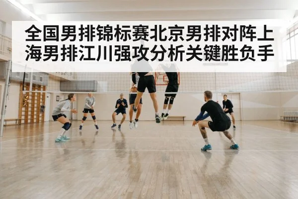 volleyball block defense